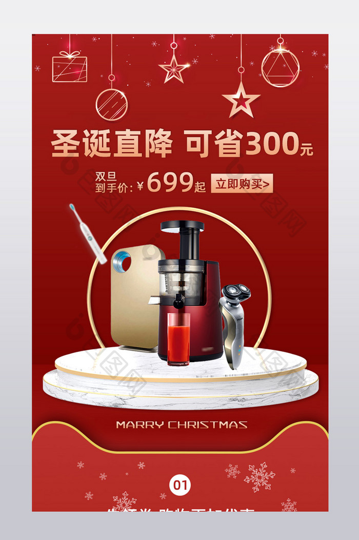 红色圣诞节电器促销关联销售模板