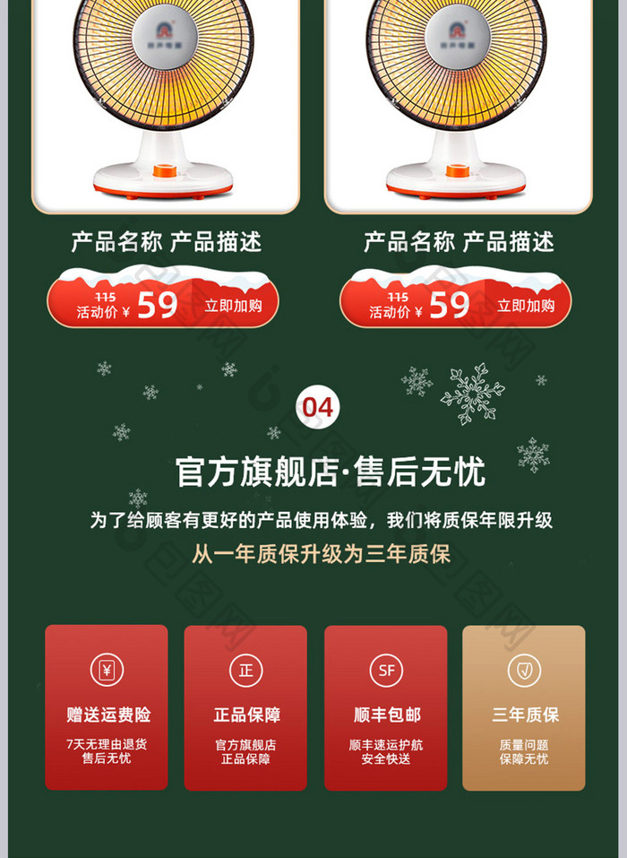红色圣诞节电器促销关联销售模板