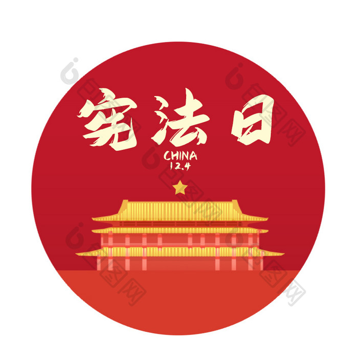 红色中国宪法日动图GIF