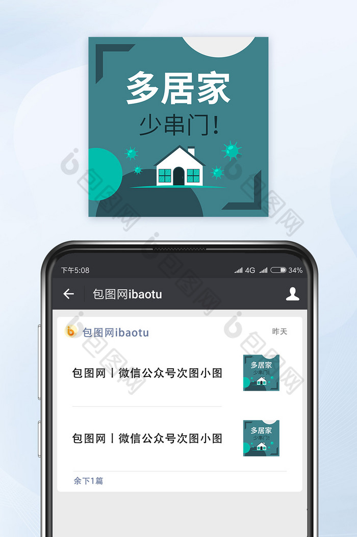 春节假期多居家少串门微信公众号小图矢量图片图片