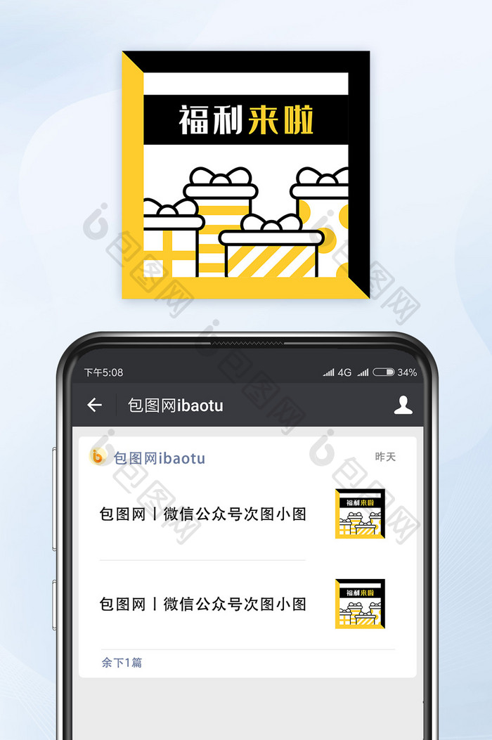 黑黄撞色福利来啦微信配图公众号小图矢量