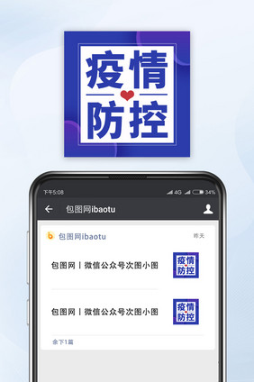 蓝色简约疫情防控冬季防控公众号小图