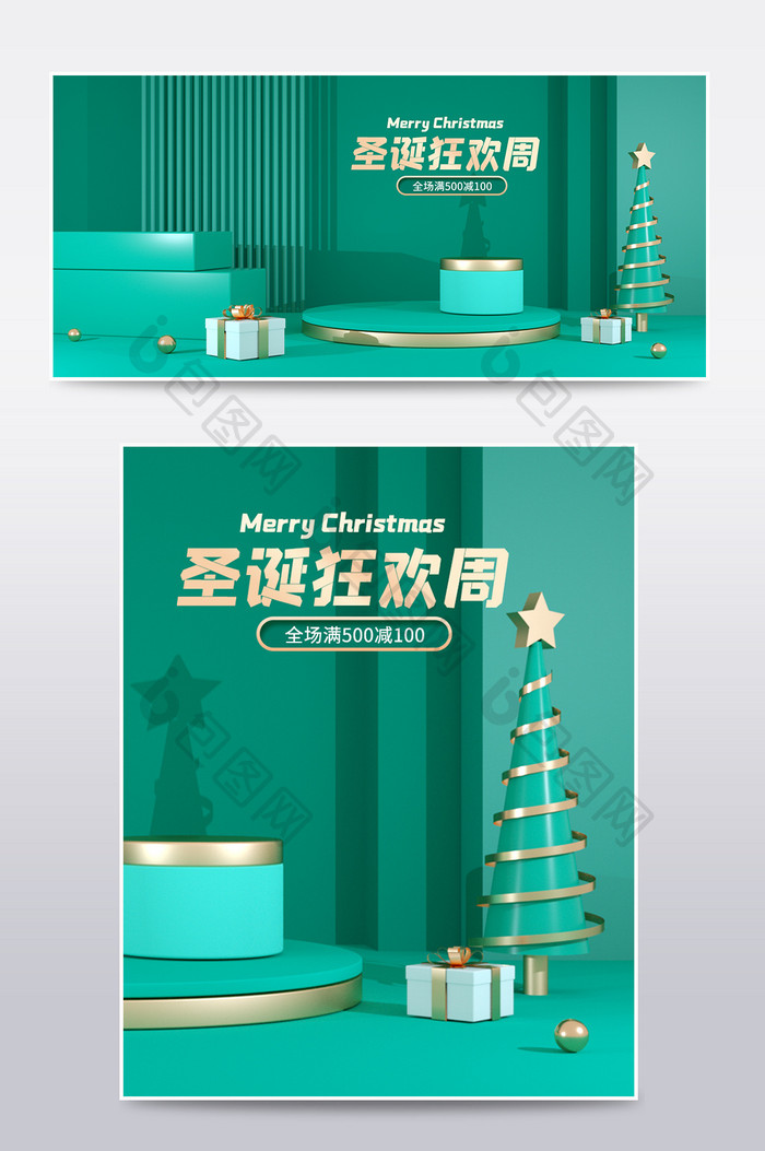 绿色C4D圣诞狂欢周电商场景海报