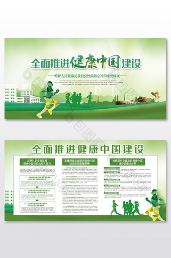 全面推进健康中国建设展板二件套图片