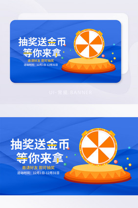 蓝色金融抽奖送金币活动海报图banner