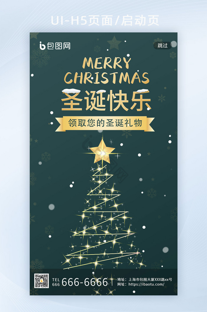 绿金高端圣诞节地产圣诞树H5启动页闪屏页图片