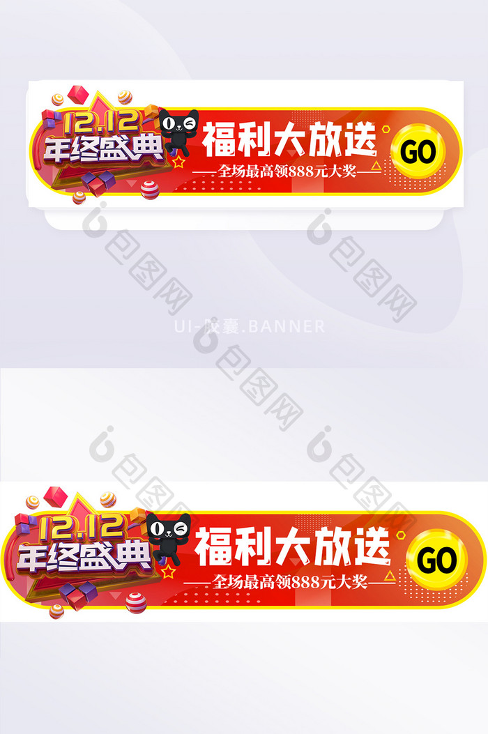 双十二福利大放送胶囊banner