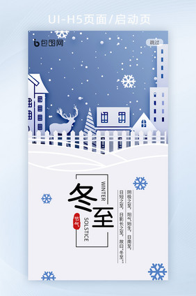 剪纸风下雪城市麋鹿圣诞冬至节气H5启动页