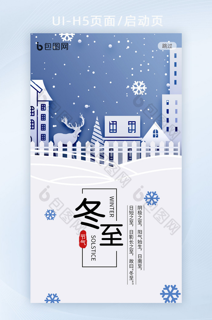 剪纸风下雪城市麋鹿圣诞冬至节气H5启动页图片图片