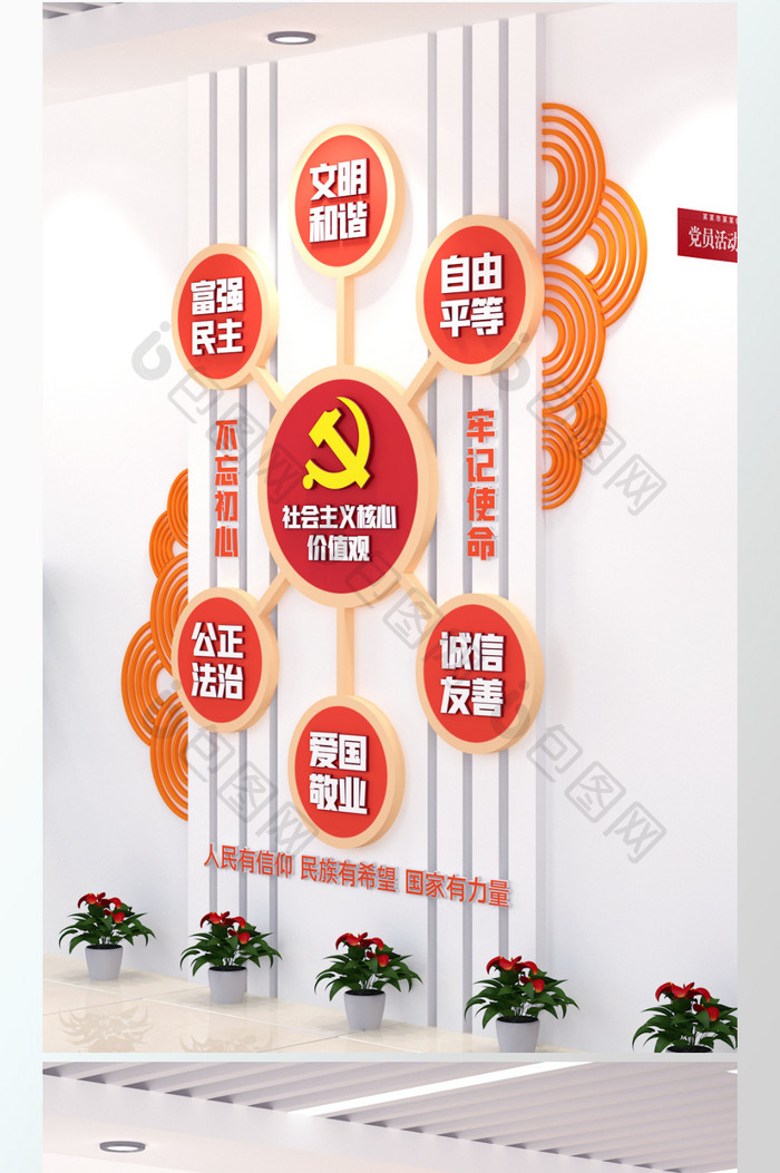 社会主义核心价值观元素背景竖版党建文化墙