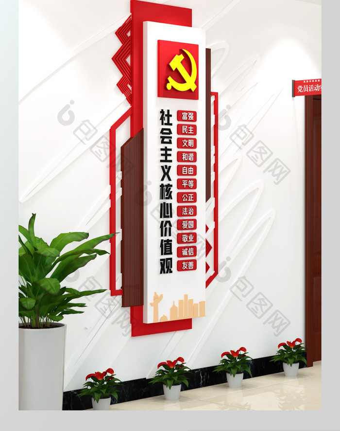 社会主义核心价值观上墙单位竖版党建文化墙