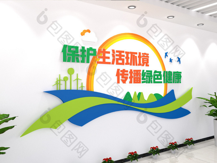 保护生态环境CDR模板移动设计企业文化墙