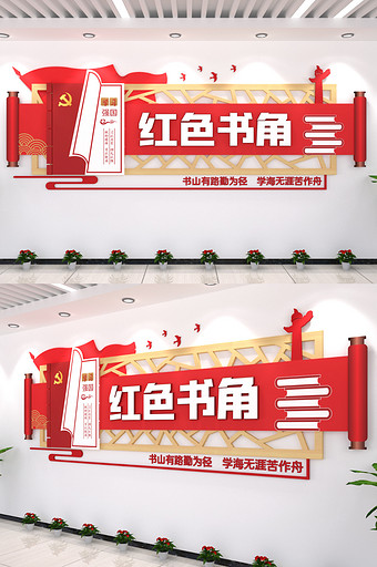 红色书角背景图片CDR模板单位党建文化墙图片