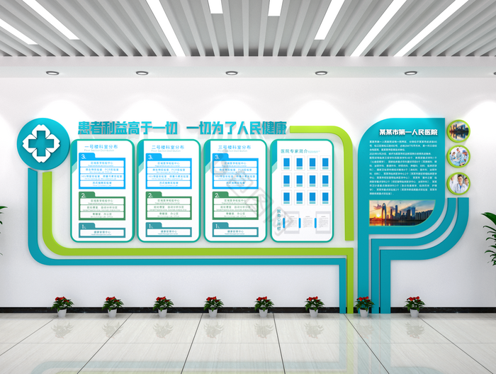 人民医院展板宣传栏内容形式人民医院文化墙图片