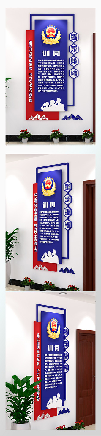 公安训词派出所创意展示墙蓝竖版警局文化墙