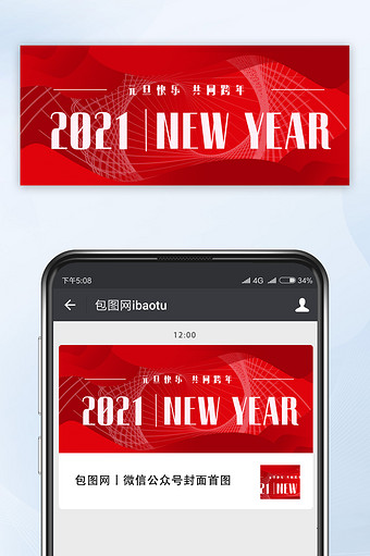 红色喜庆科技中国风元旦节日微信公众号号图片