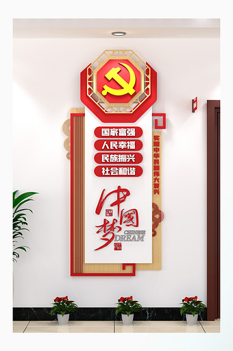 中国梦元素制度牌宣传栏单位竖版党建文化墙图片