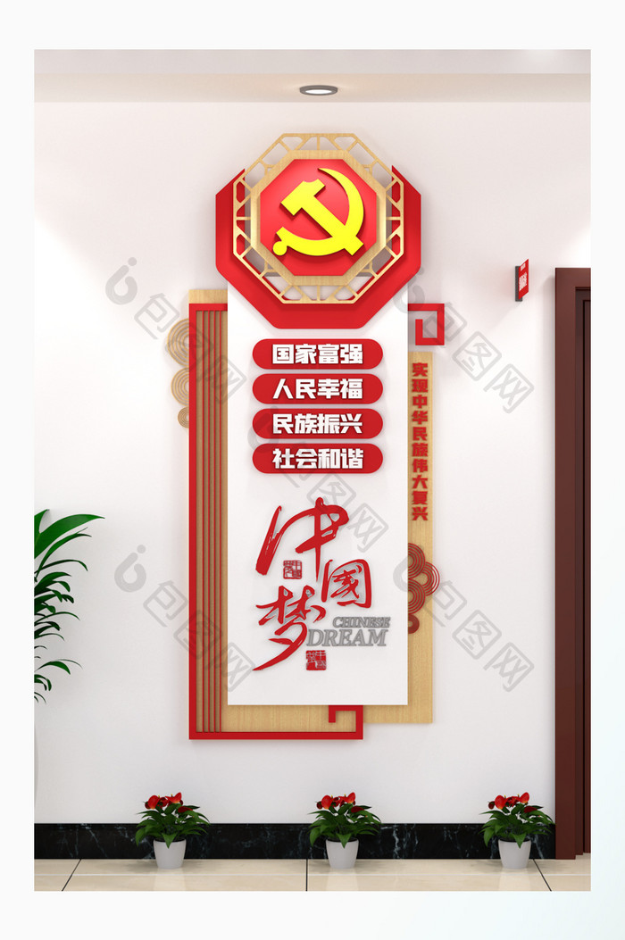 中国梦元素制度牌宣传栏单位竖版党建文化墙
