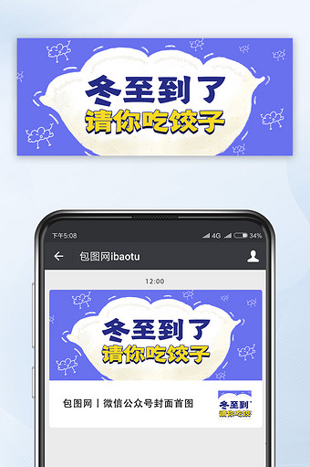 冬至到了请你吃饺子公众号首图图片