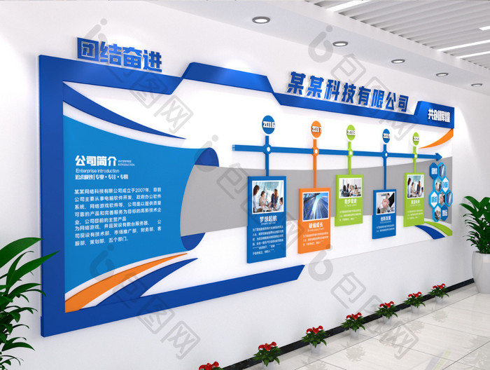 科技公司介绍展馆背景图片CDR企业文化墙