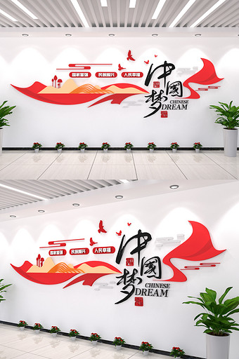 中国梦办公室走廊街道办事处素材党建文化墙图片