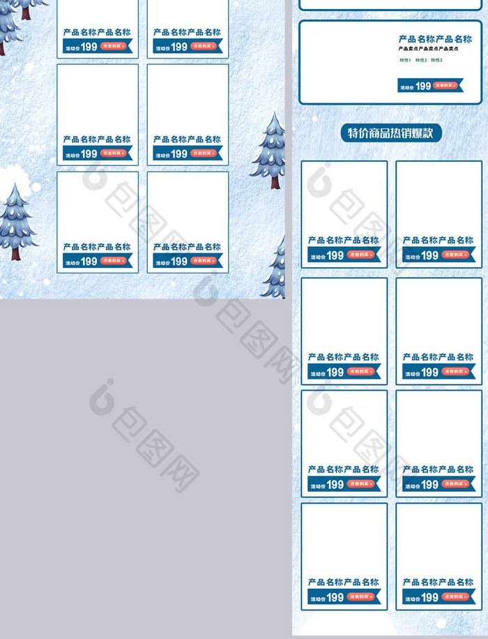 电商圣诞节狂欢购首页模板