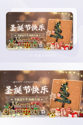 圣诞节快乐圣诞树礼物促销活动banner