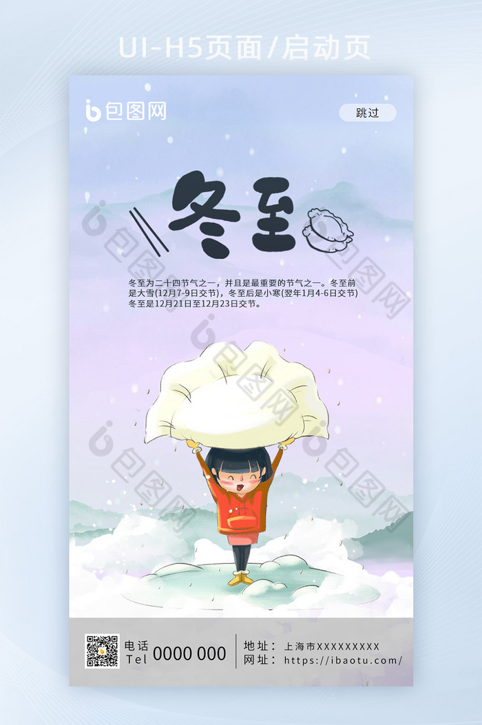 冬至吃饺子手绘节日节气启动页h5图片图片
