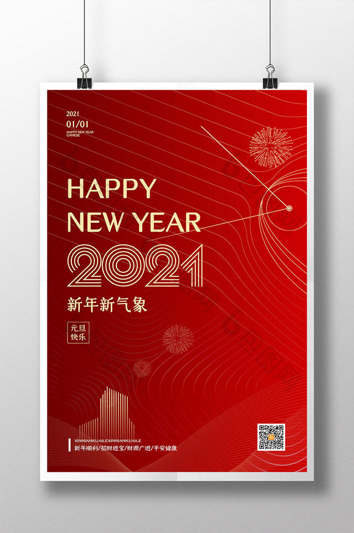 喜迎元旦新年地产图片图片