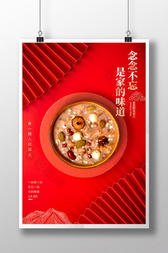 红色大气中国风腊八节腊八粥家的味道海报图片