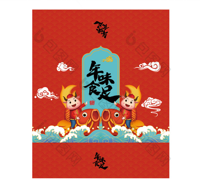 红色中国风新年年食十足食品包装