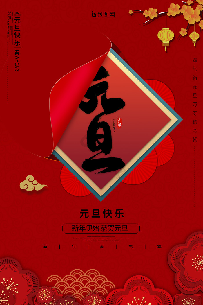 2021元旦图片