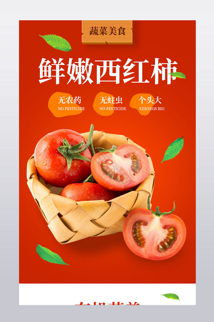 淘宝西红柿果蔬营养高价值冬季水果详情页图片