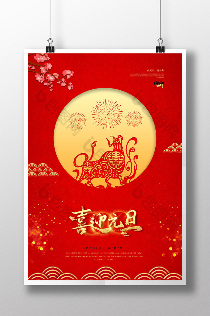 红色中国风大气元旦新年节日海报