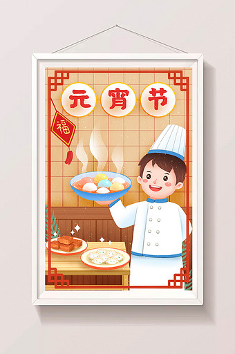 元宵节中国传统美食插画图片