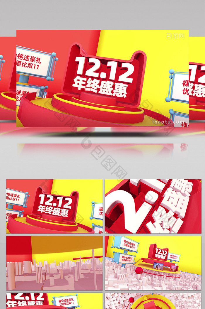 双12年终盛惠电商节日产品展示促销模板