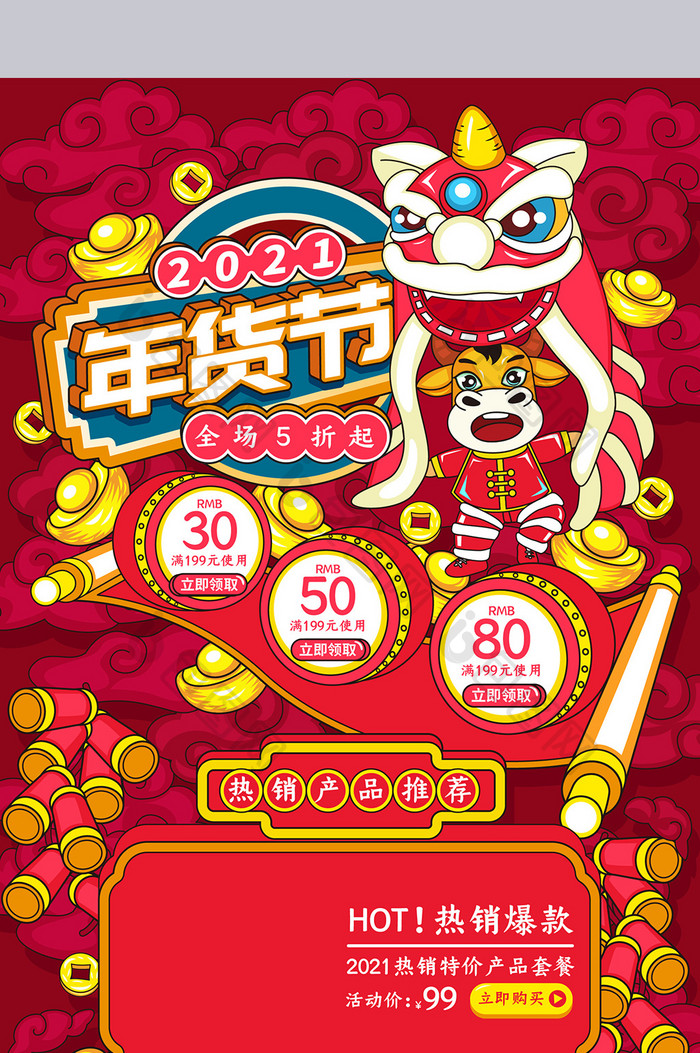 中国风2021牛年新年年货节首页模板