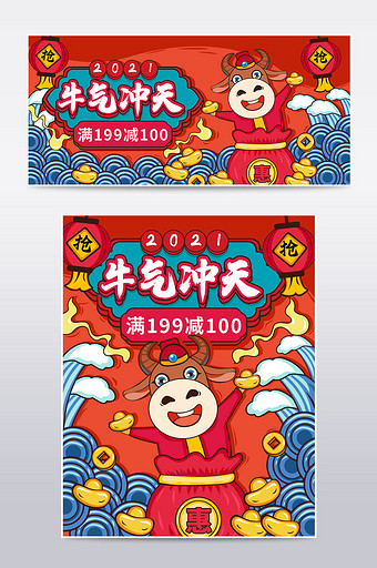 中国风电商海报牛年牛气冲天活动促销海报图片