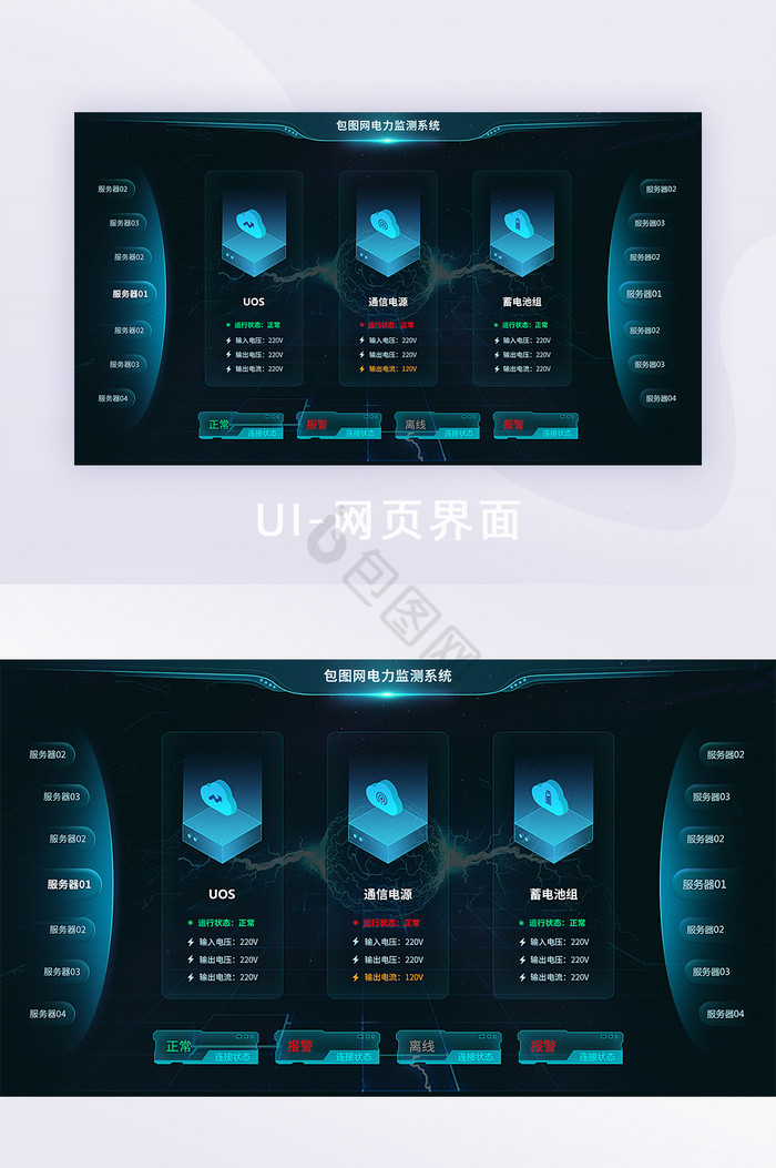 蓝色电力可视化数据系统图片