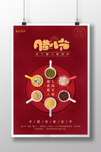 红色喜庆传统节气腊八节海报图片