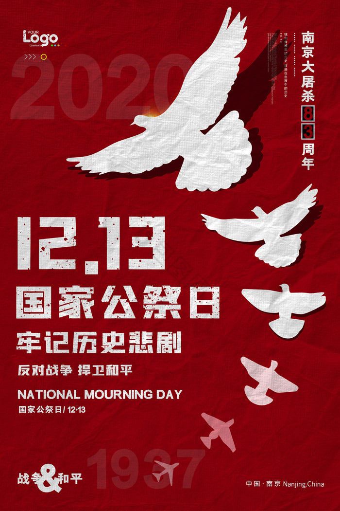 国家公祭日反抗战争捍卫和平
