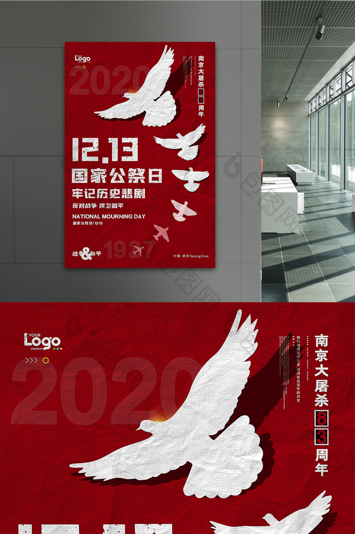 国家公祭日反抗战争捍卫和平宣传海报