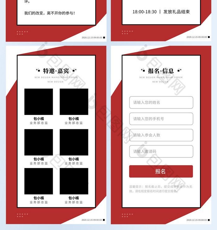 红色简洁排版商务会议邀请函UI移动界面