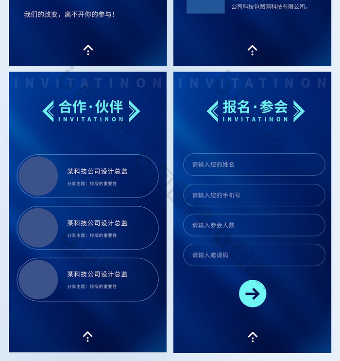 互联网蓝色科技感UI界面邀请函套图