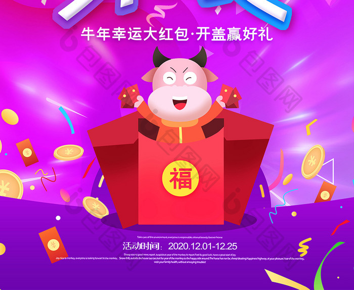 时尚渐变红包雨来袭新年红包海报