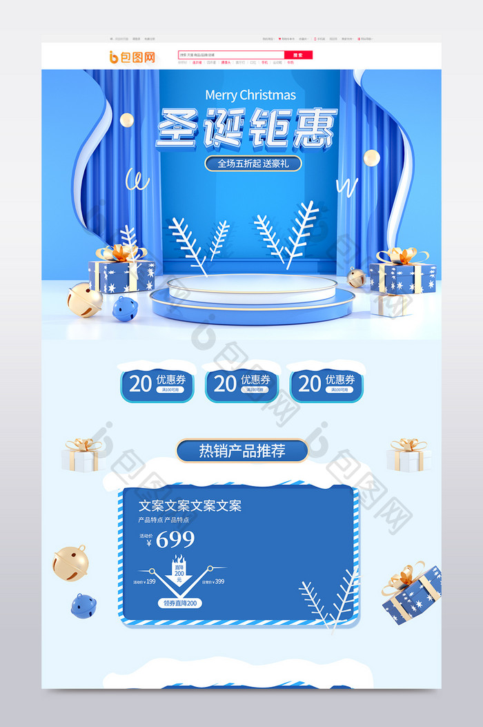 浅蓝色圣诞钜惠C4D电商首页模板
