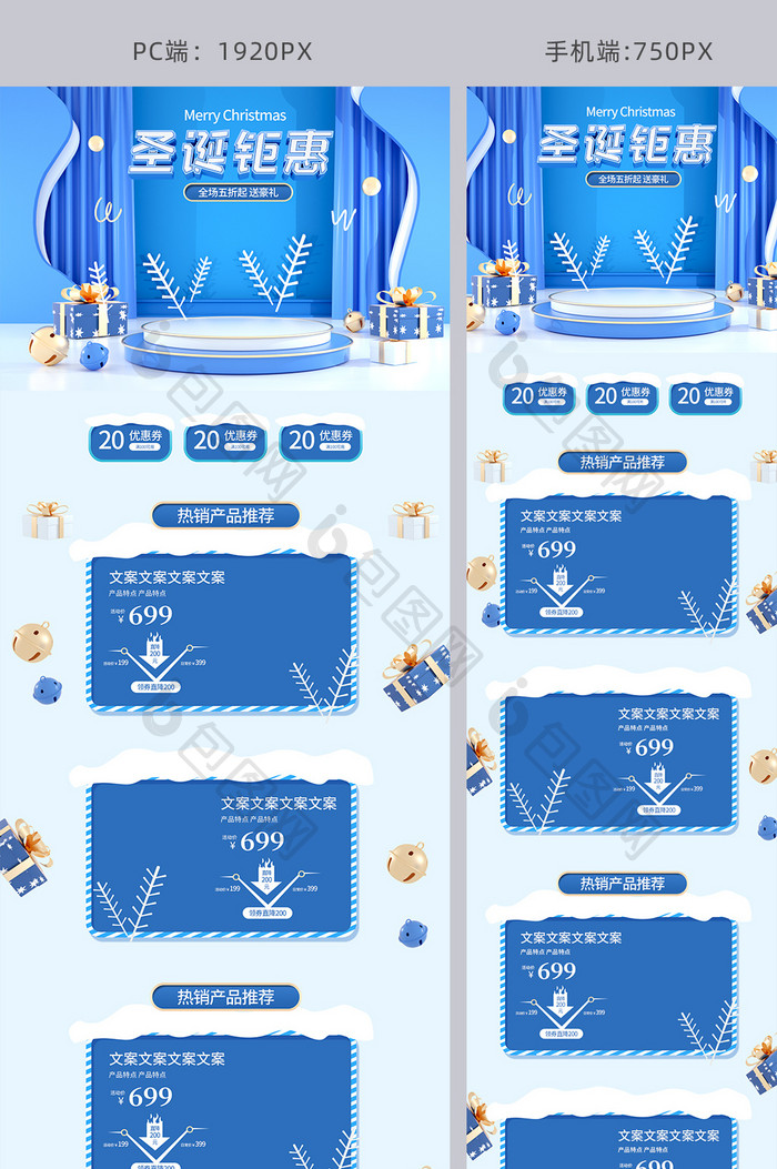 浅蓝色圣诞钜惠C4D电商首页模板