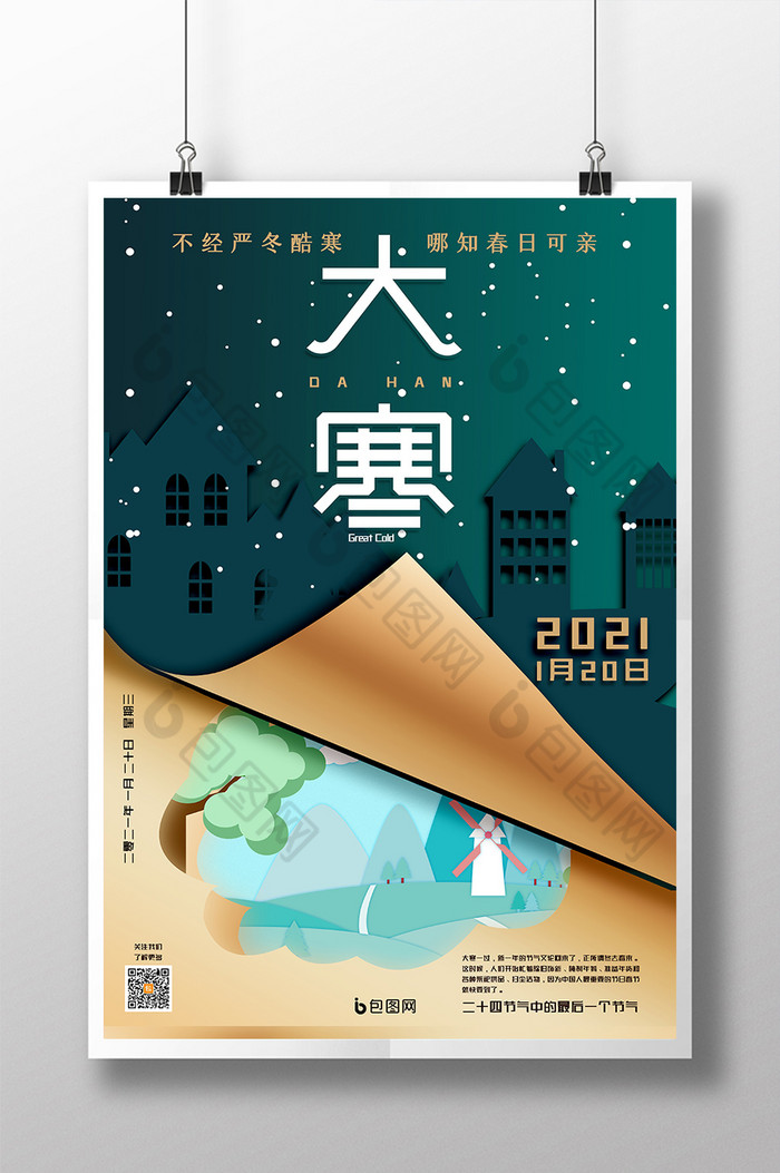 小寒二十四节气节日海报图片
