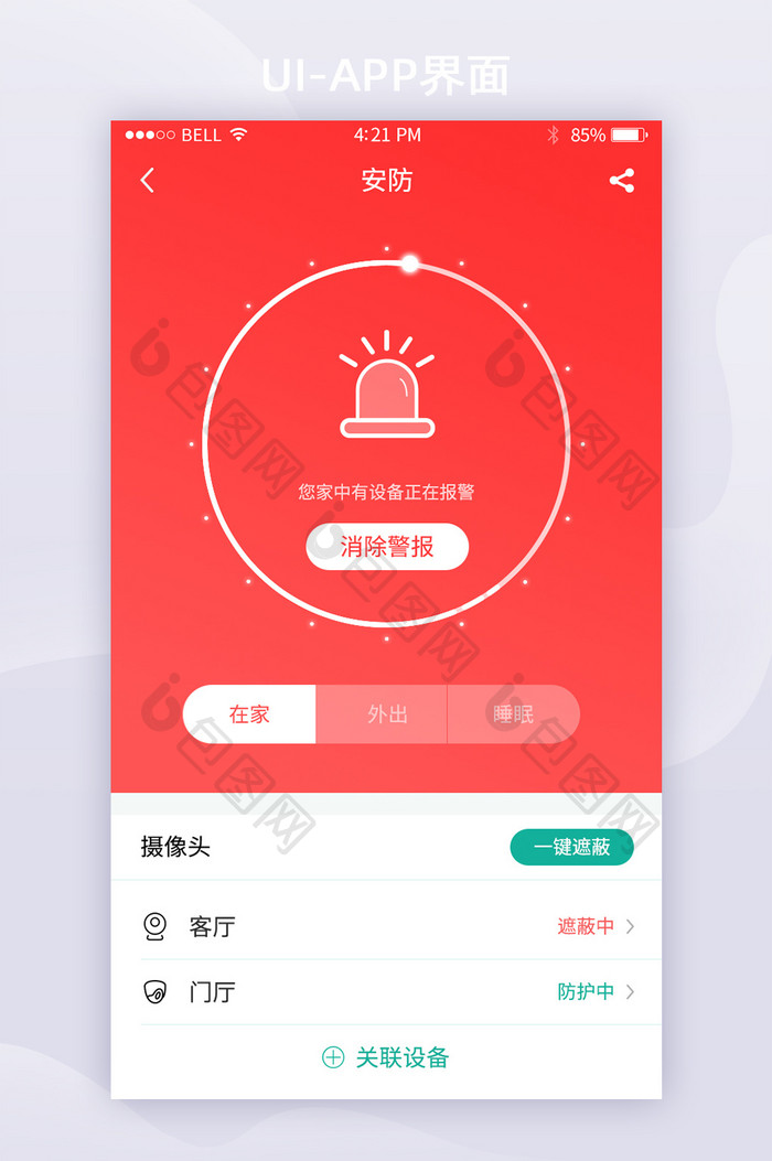 红色智能家居警报APPUI移动界面