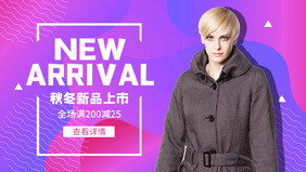 蓝紫渐变秋冬服饰新品上新banner动效